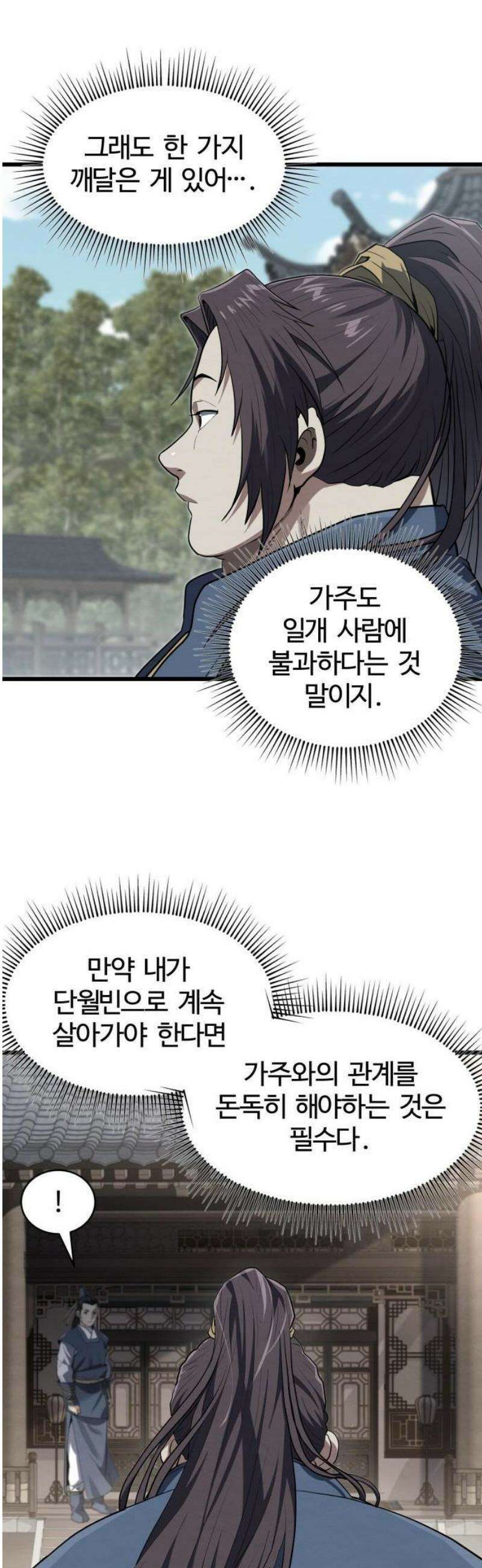 단씨세가 망나니가 너무 강함 2화 16