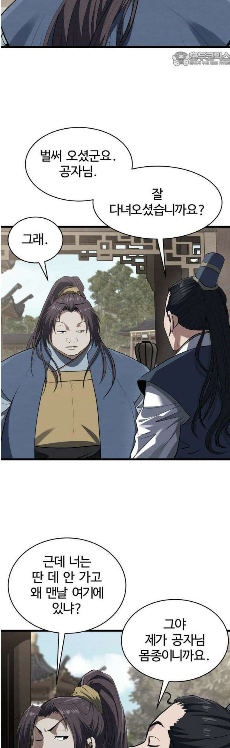 단씨세가 망나니가 너무 강함 2화 17
