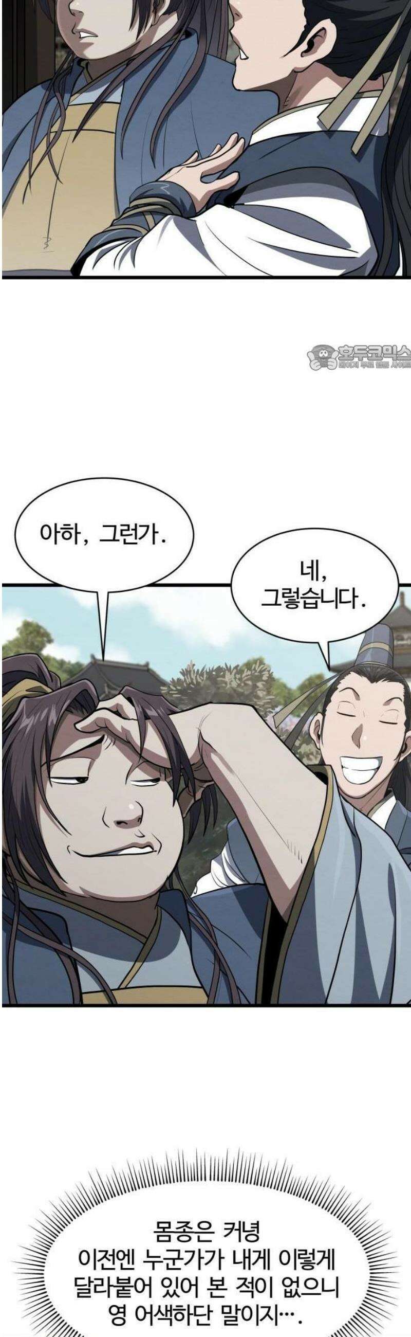 단씨세가 망나니가 너무 강함 2화 18