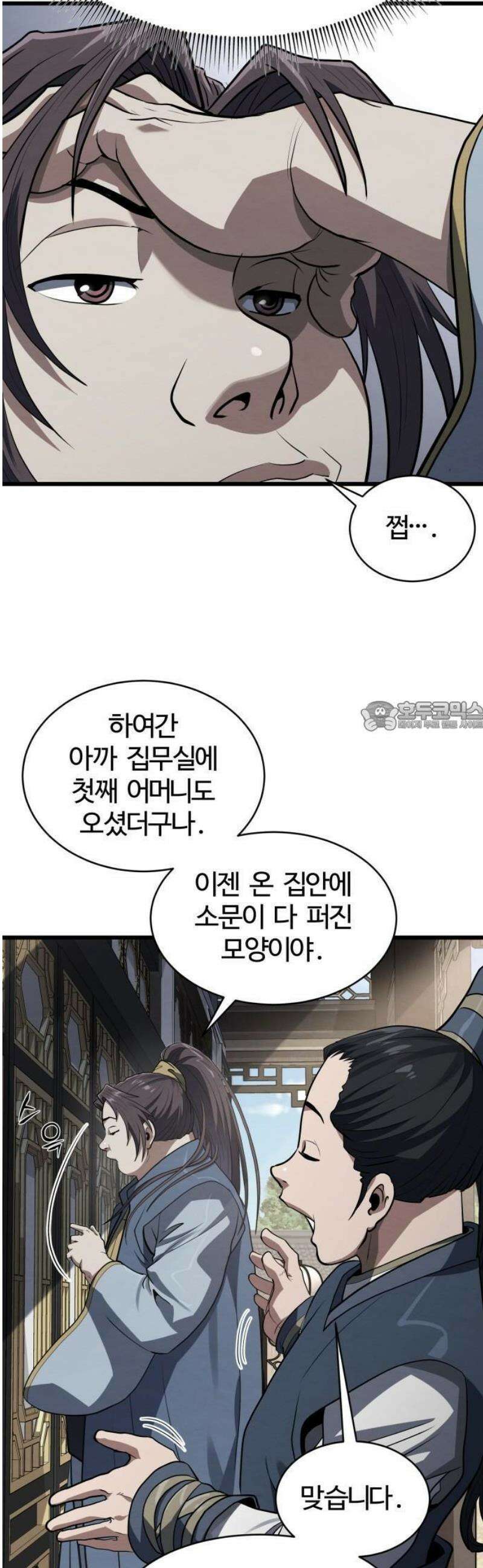 단씨세가 망나니가 너무 강함 2화 19