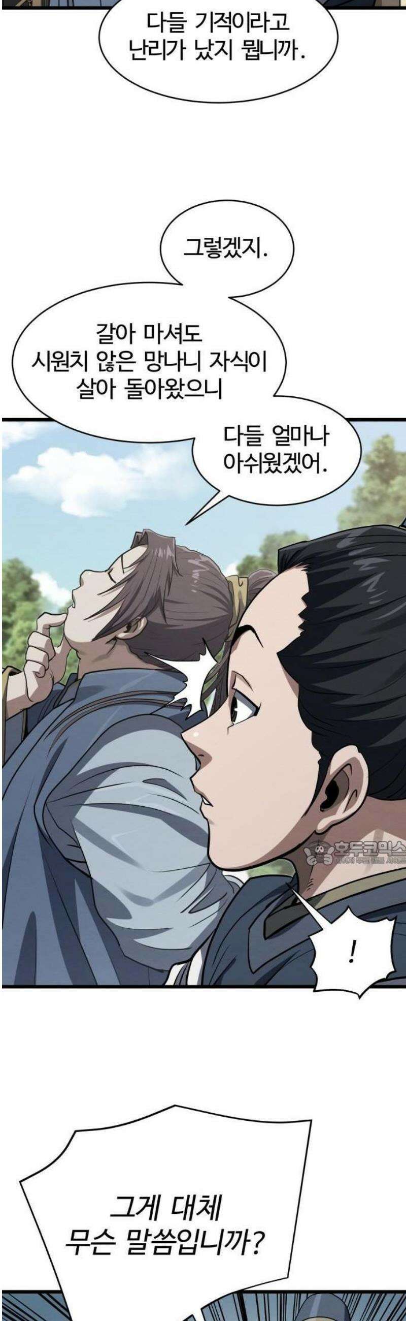 단씨세가 망나니가 너무 강함 2화 20
