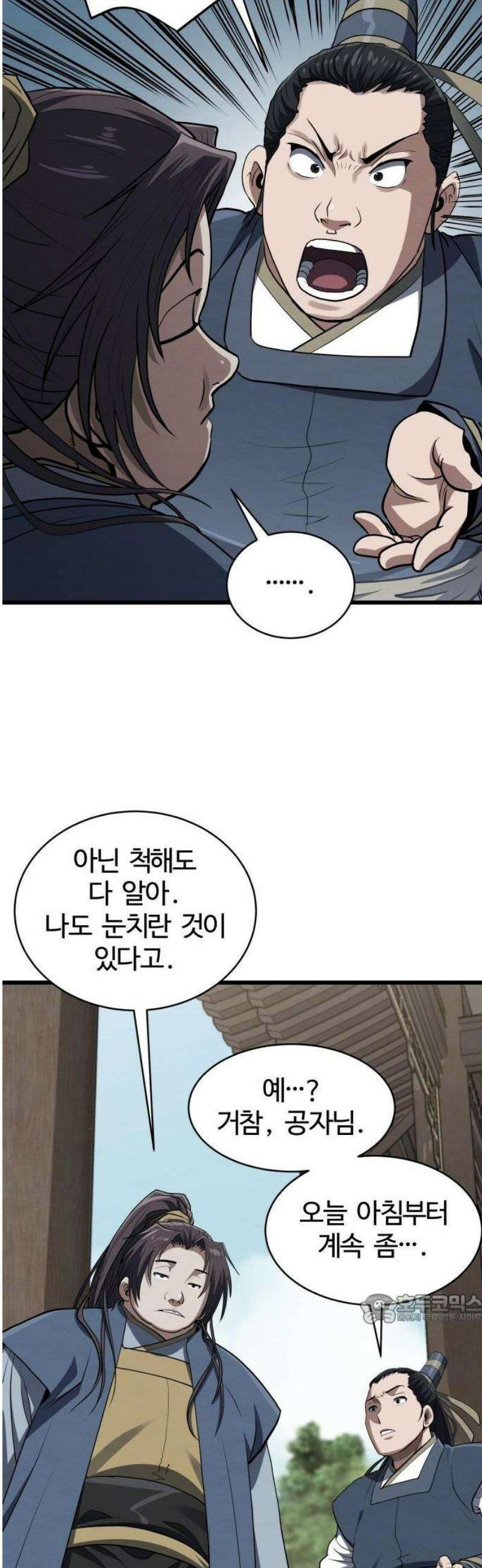 단씨세가 망나니가 너무 강함 2화 21