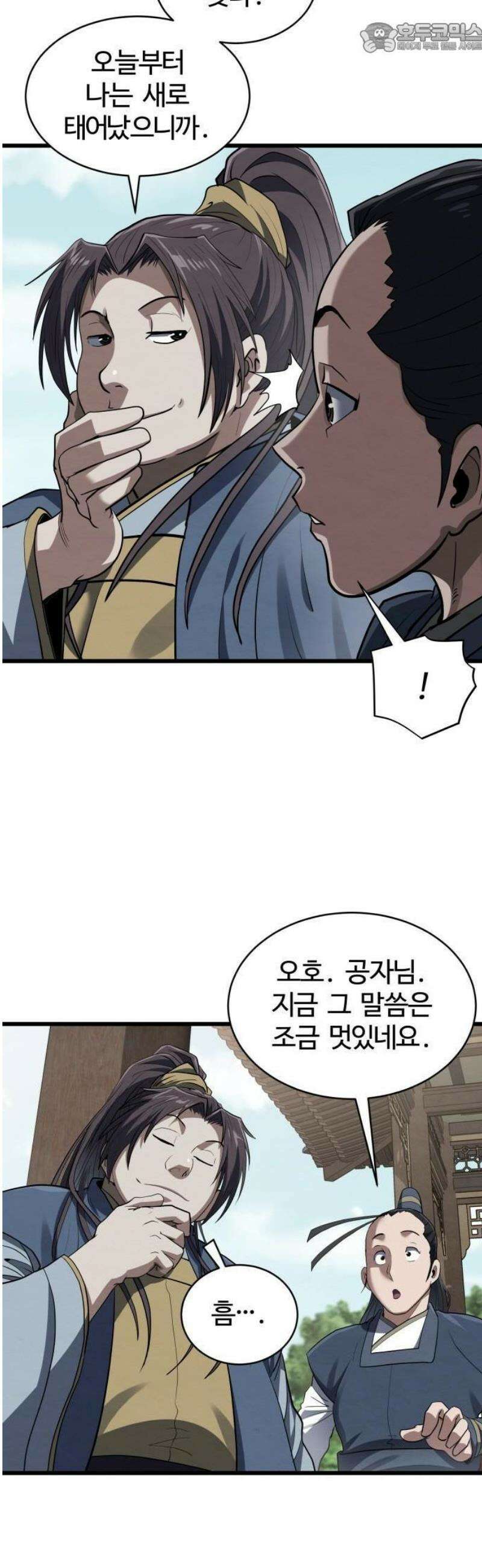 단씨세가 망나니가 너무 강함 2화 23