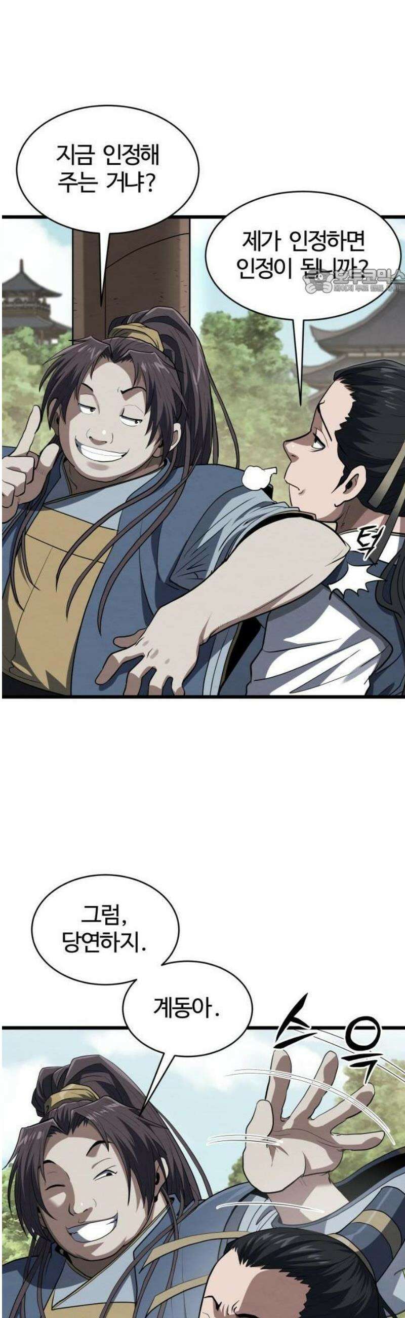 단씨세가 망나니가 너무 강함 2화 24