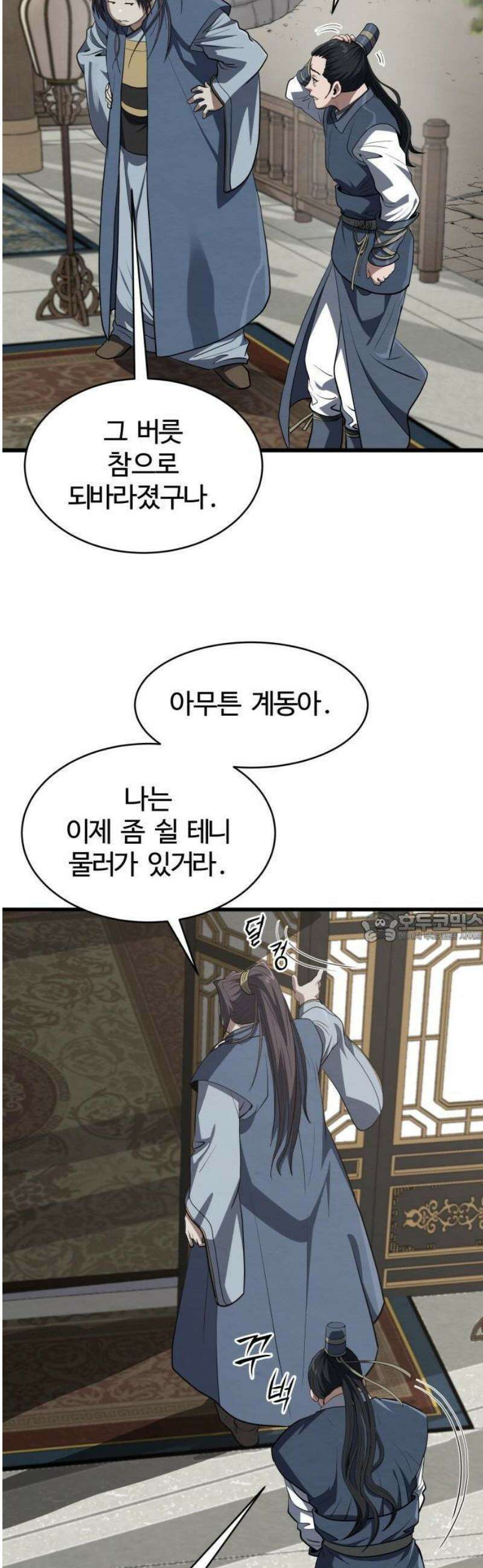 단씨세가 망나니가 너무 강함 2화 26