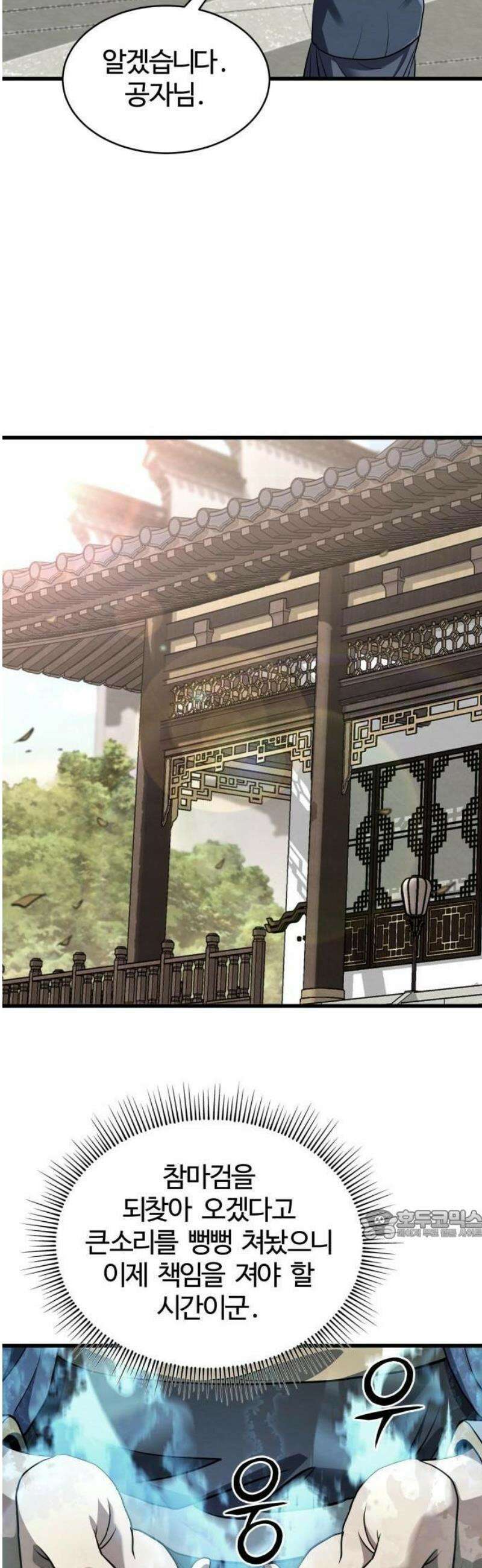 단씨세가 망나니가 너무 강함 2화 27