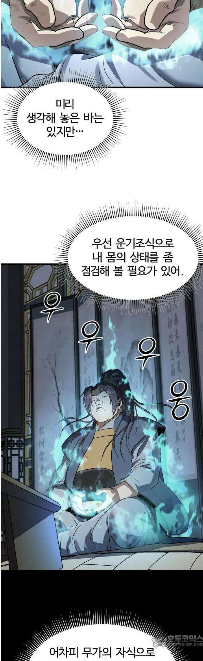 단씨세가 망나니가 너무 강함 2화 28