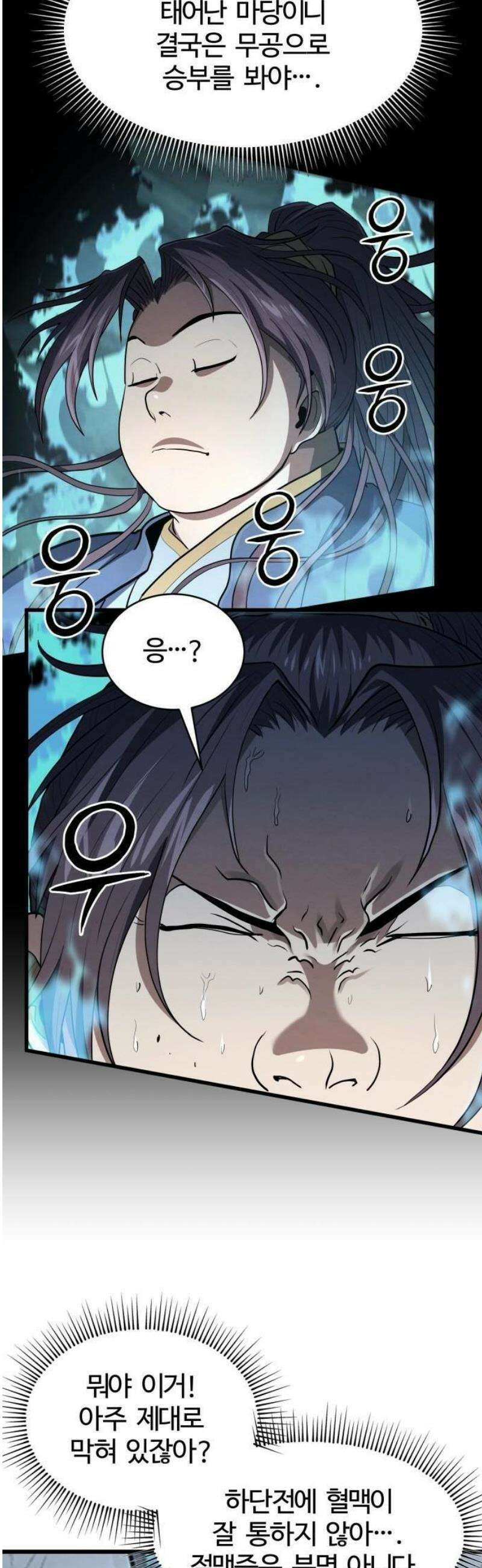 단씨세가 망나니가 너무 강함 2화 29