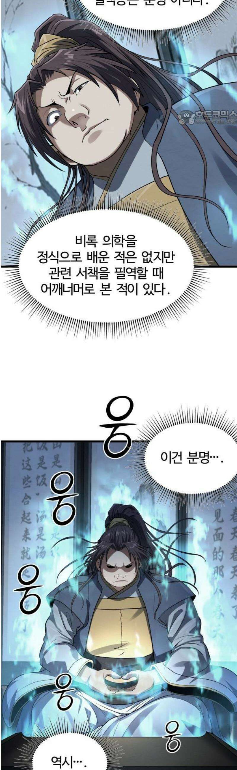 단씨세가 망나니가 너무 강함 2화 30