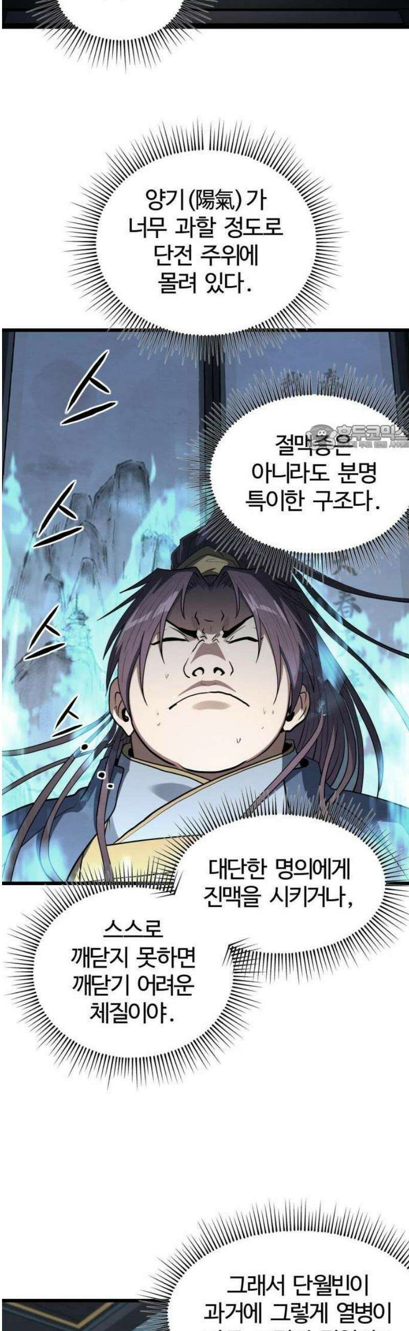 단씨세가 망나니가 너무 강함 2화 31