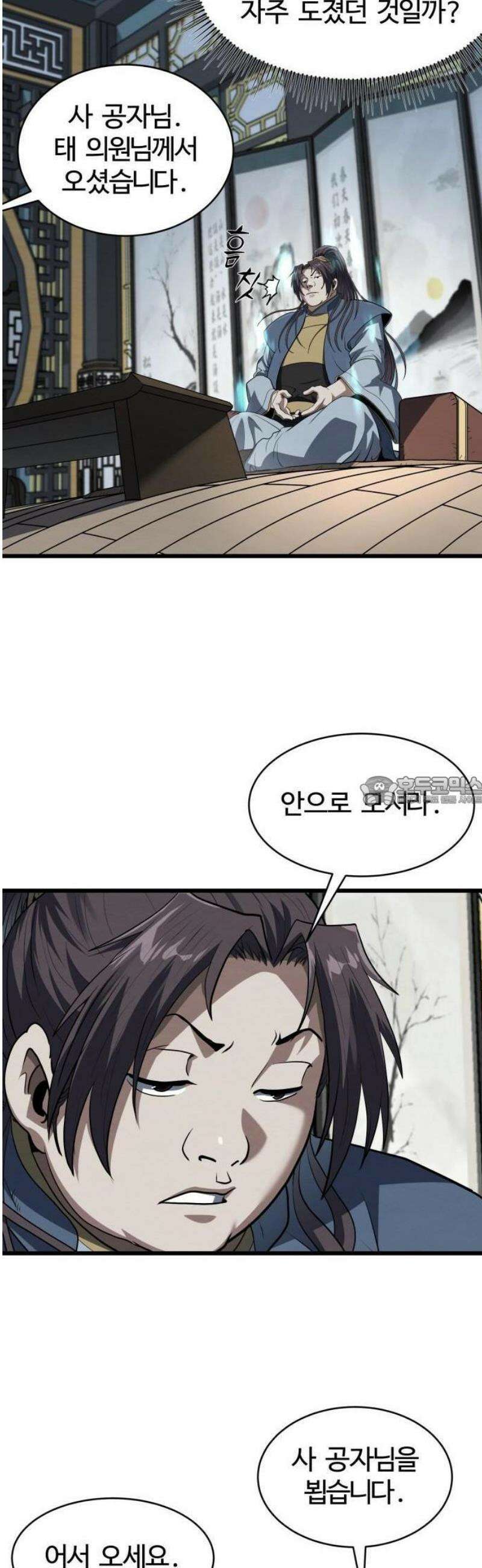단씨세가 망나니가 너무 강함 2화 32