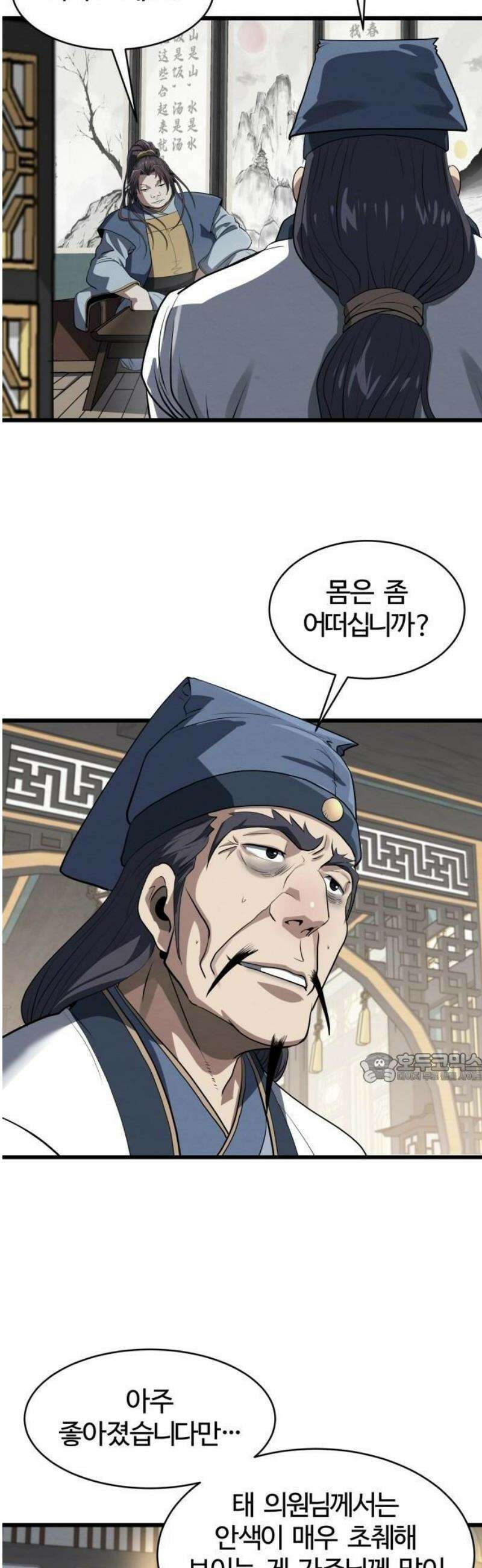 단씨세가 망나니가 너무 강함 2화 33