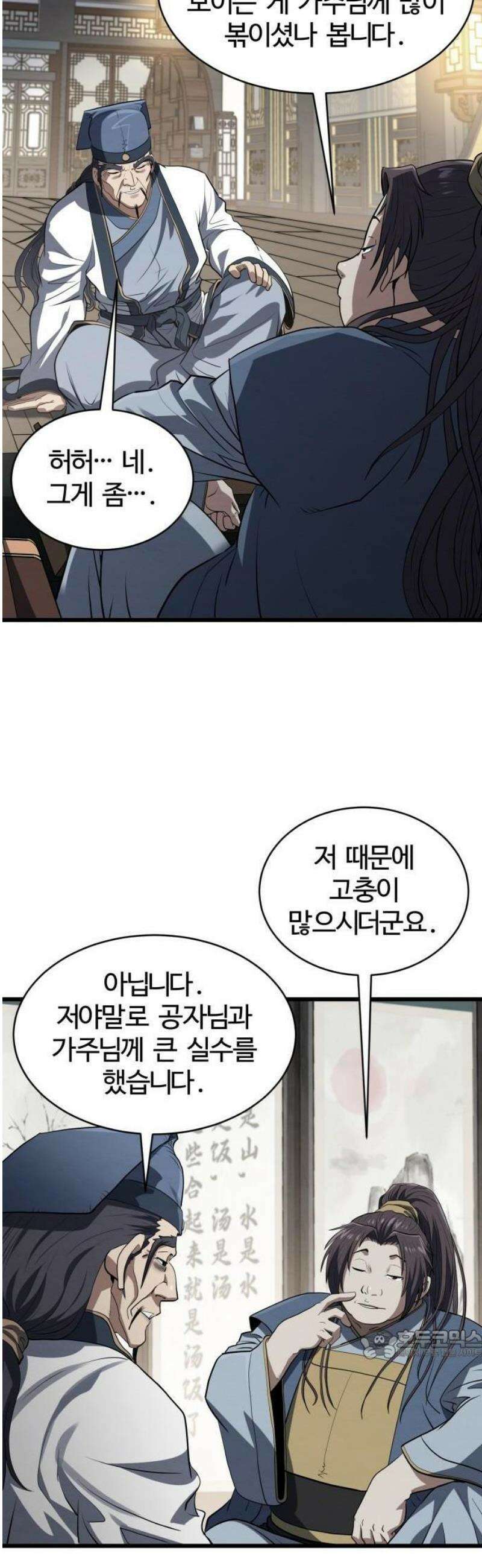 단씨세가 망나니가 너무 강함 2화 34