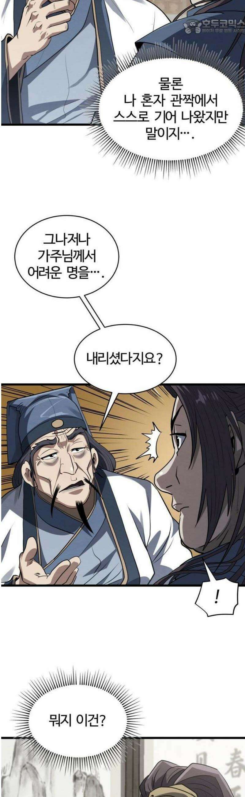 단씨세가 망나니가 너무 강함 2화 36