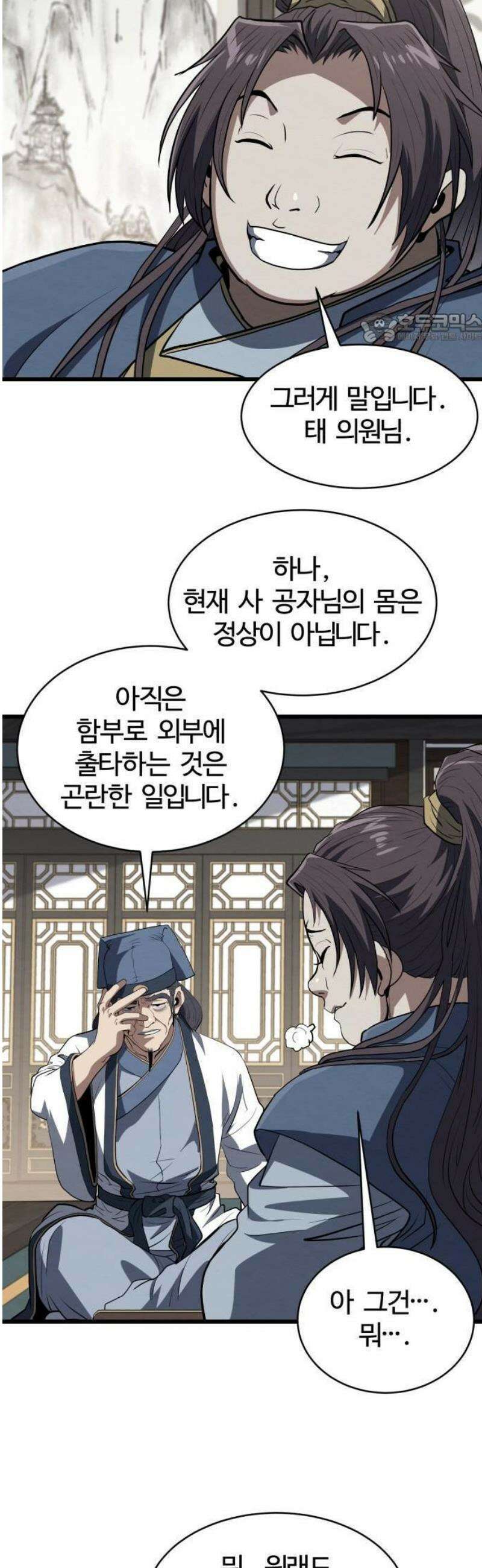 단씨세가 망나니가 너무 강함 2화 37