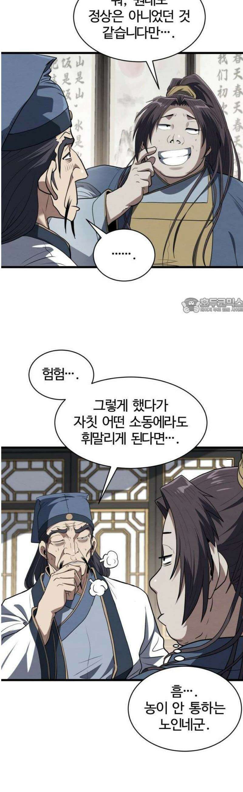 단씨세가 망나니가 너무 강함 2화 38