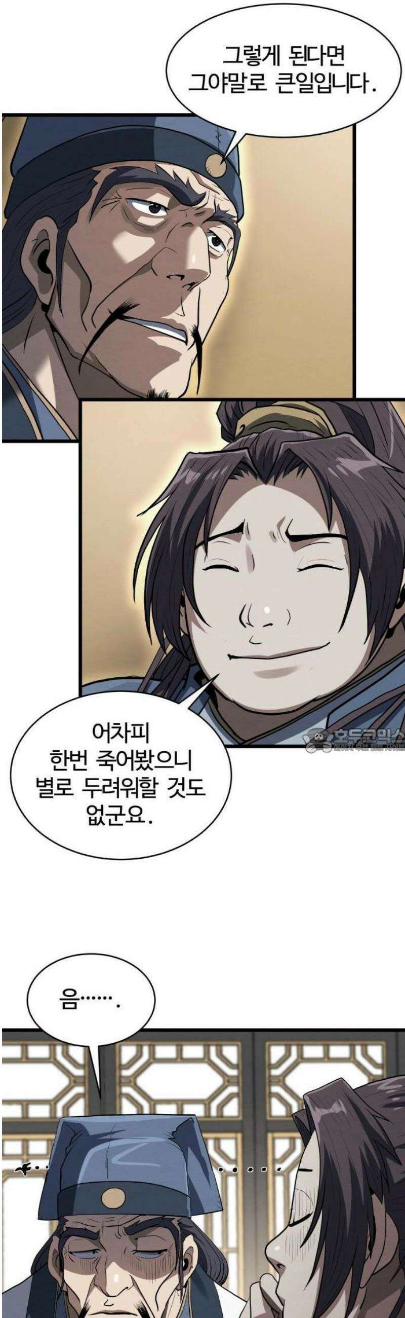 단씨세가 망나니가 너무 강함 2화 39