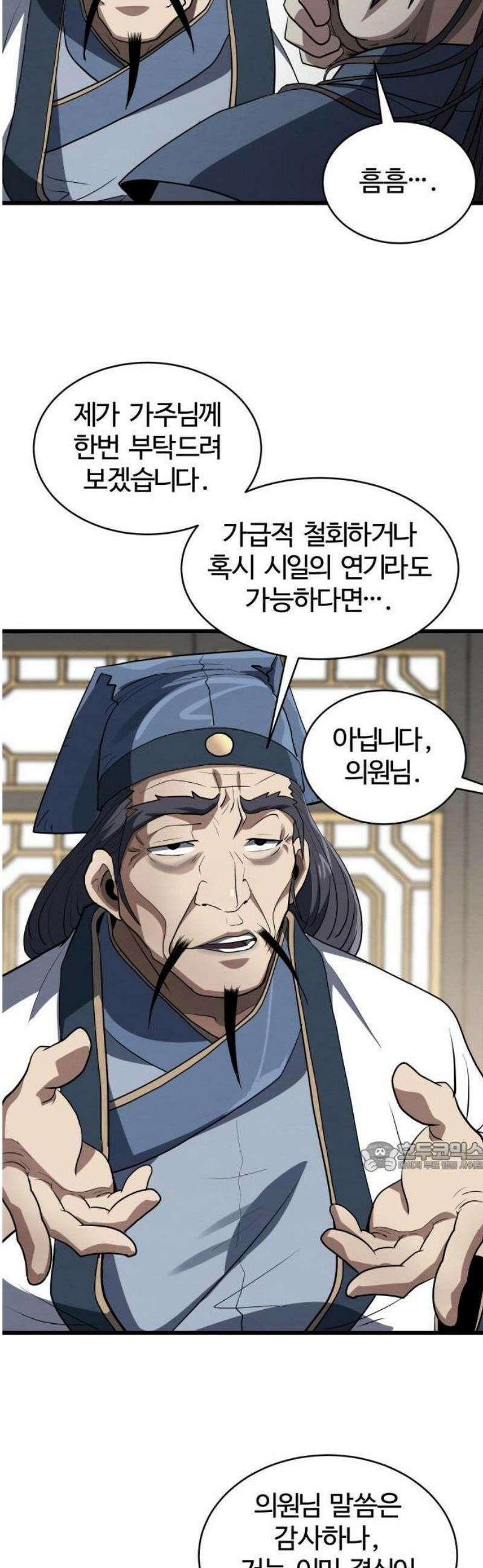 단씨세가 망나니가 너무 강함 2화 40