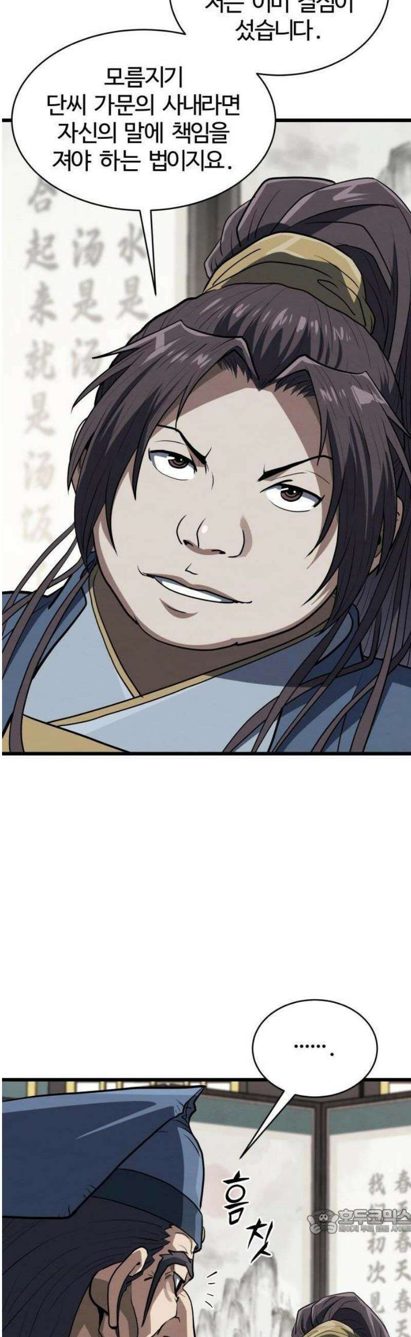단씨세가 망나니가 너무 강함 2화 41