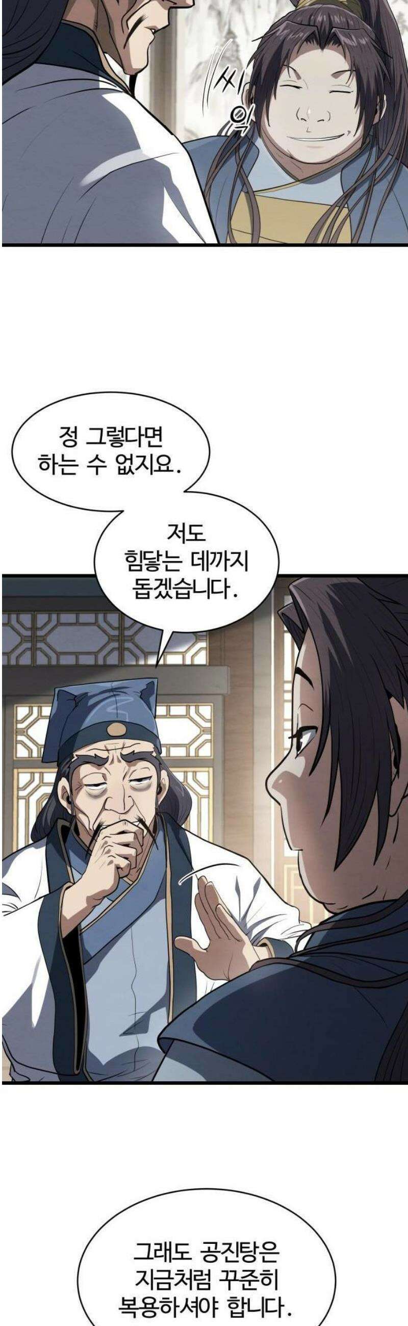 단씨세가 망나니가 너무 강함 2화 42