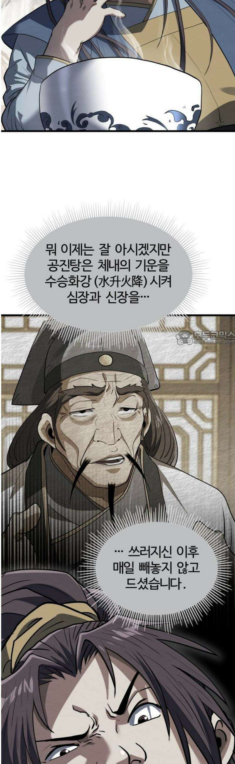 단씨세가 망나니가 너무 강함 2화 45