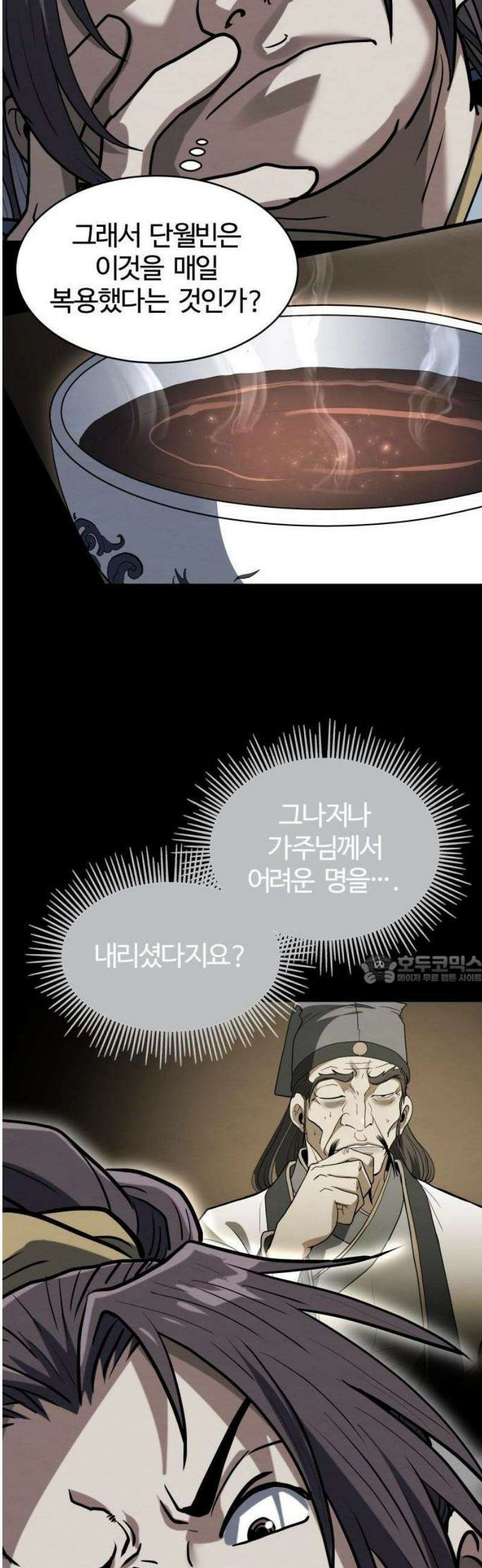 단씨세가 망나니가 너무 강함 2화 46