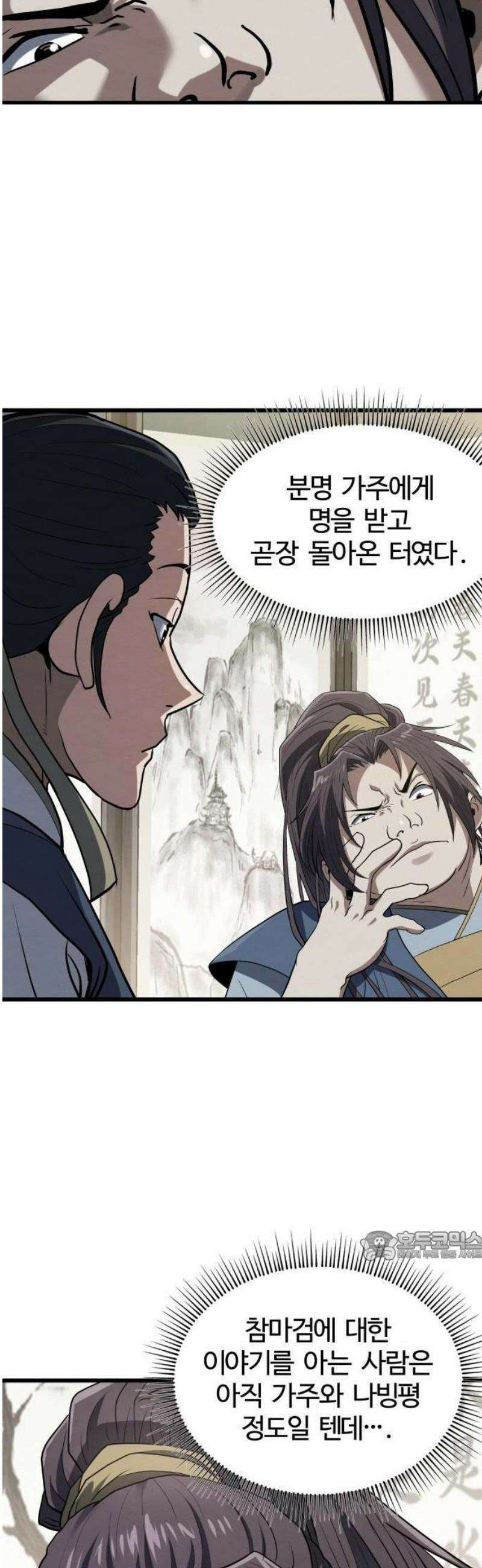 단씨세가 망나니가 너무 강함 2화 47
