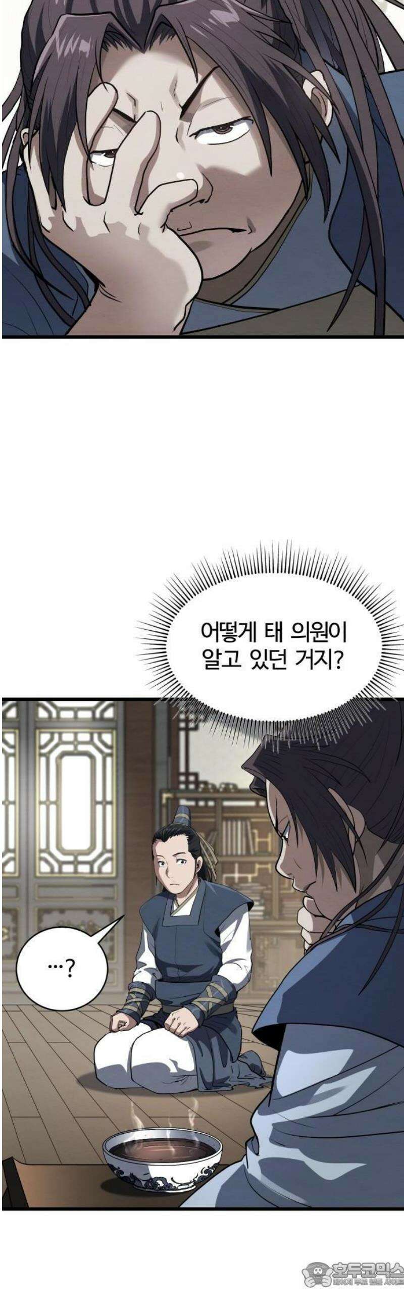 단씨세가 망나니가 너무 강함 2화 48