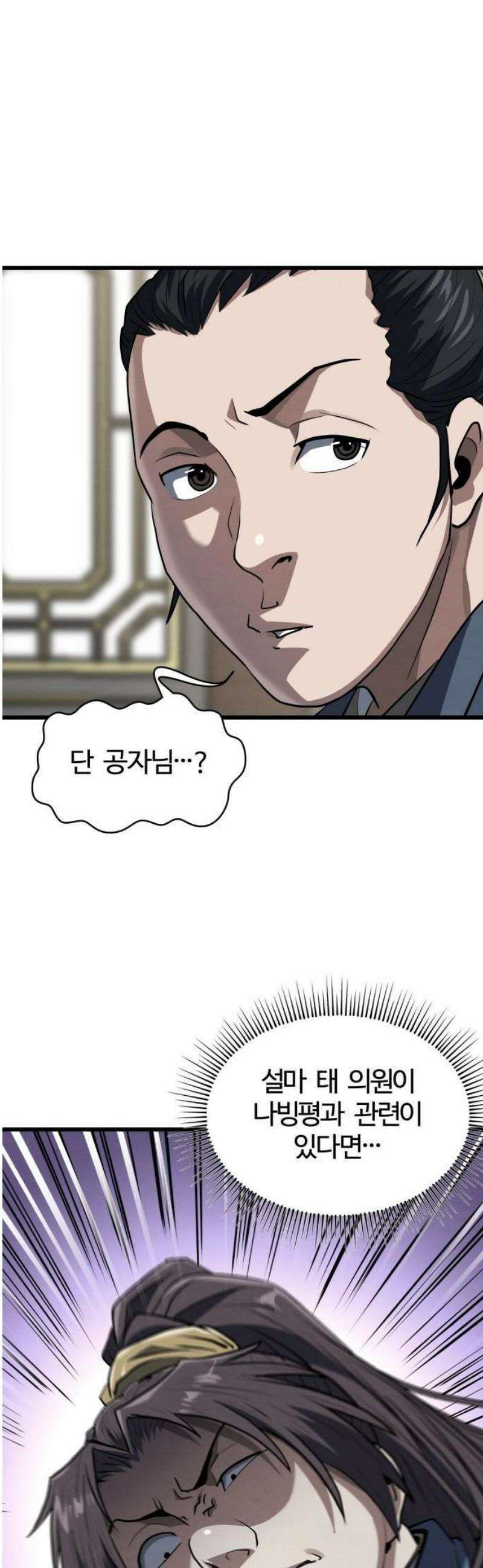 단씨세가 망나니가 너무 강함 2화 49