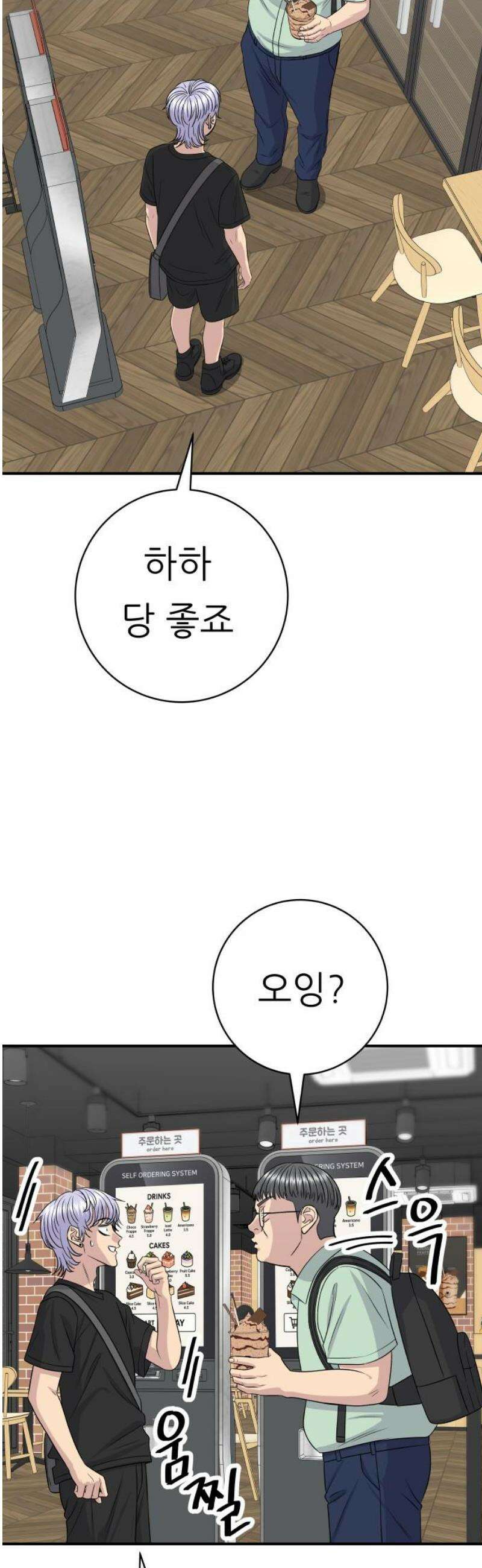 백수세끼 235화 안심카츠 8