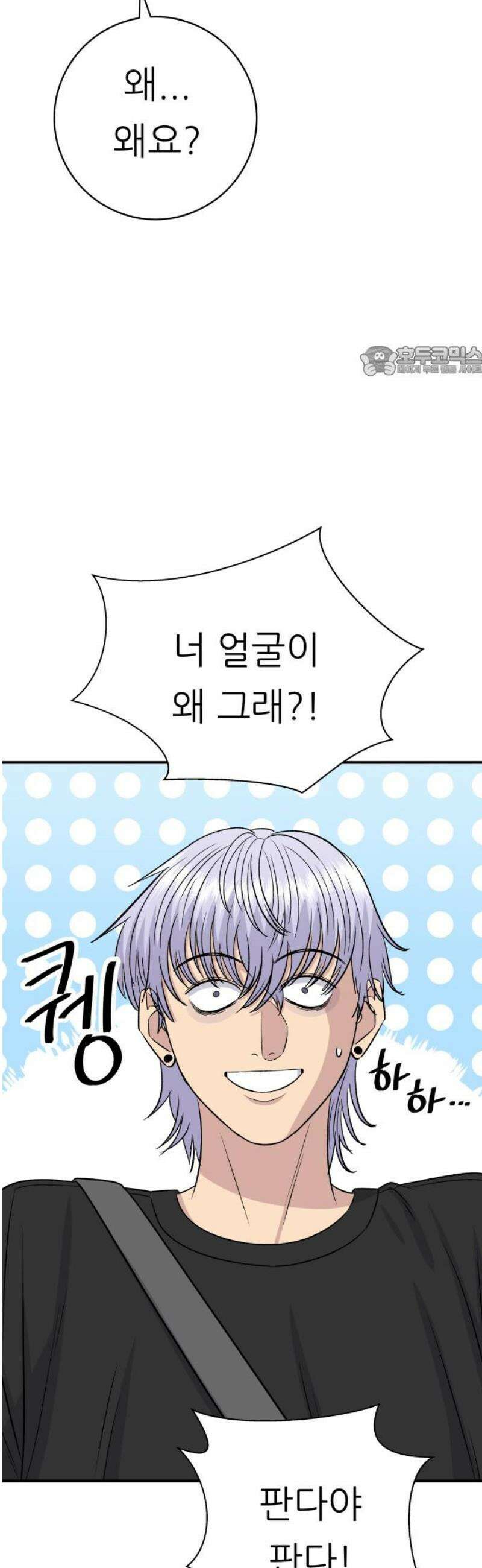 백수세끼 235화 안심카츠 9