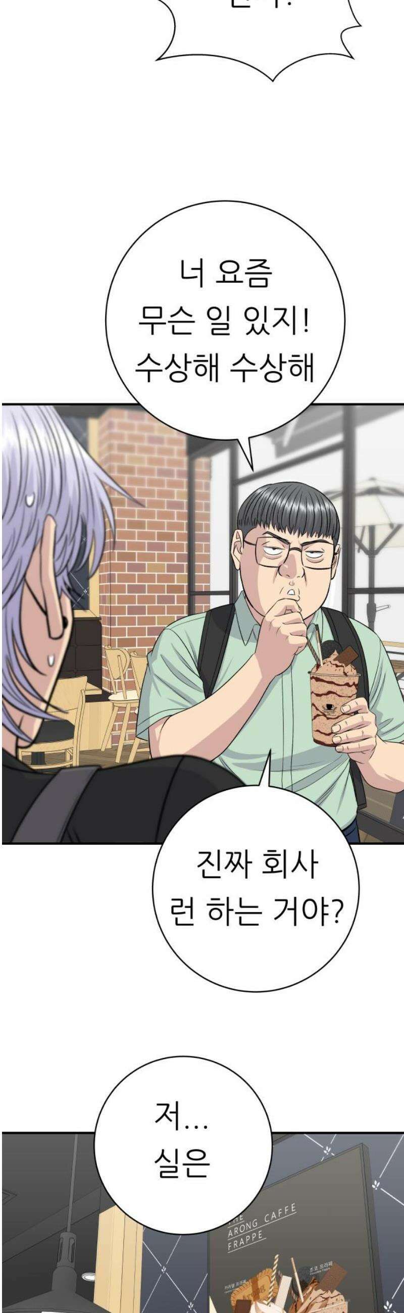 백수세끼 235화 안심카츠 10