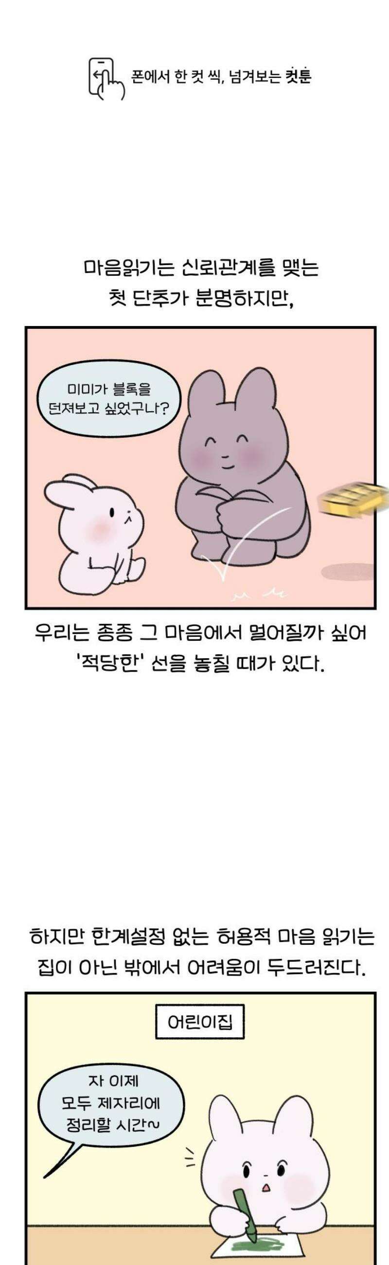 어린이집 다니는 구나 161화． 마음읽기 하지 마세요(1) 1
