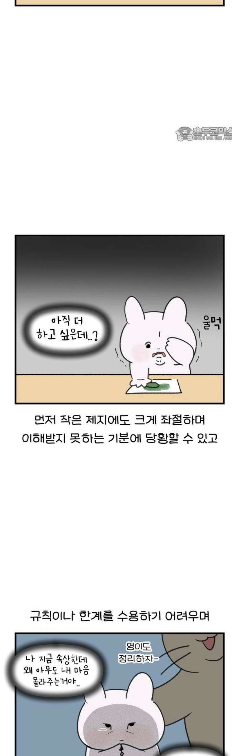 어린이집 다니는 구나 161화． 마음읽기 하지 마세요(1) 2