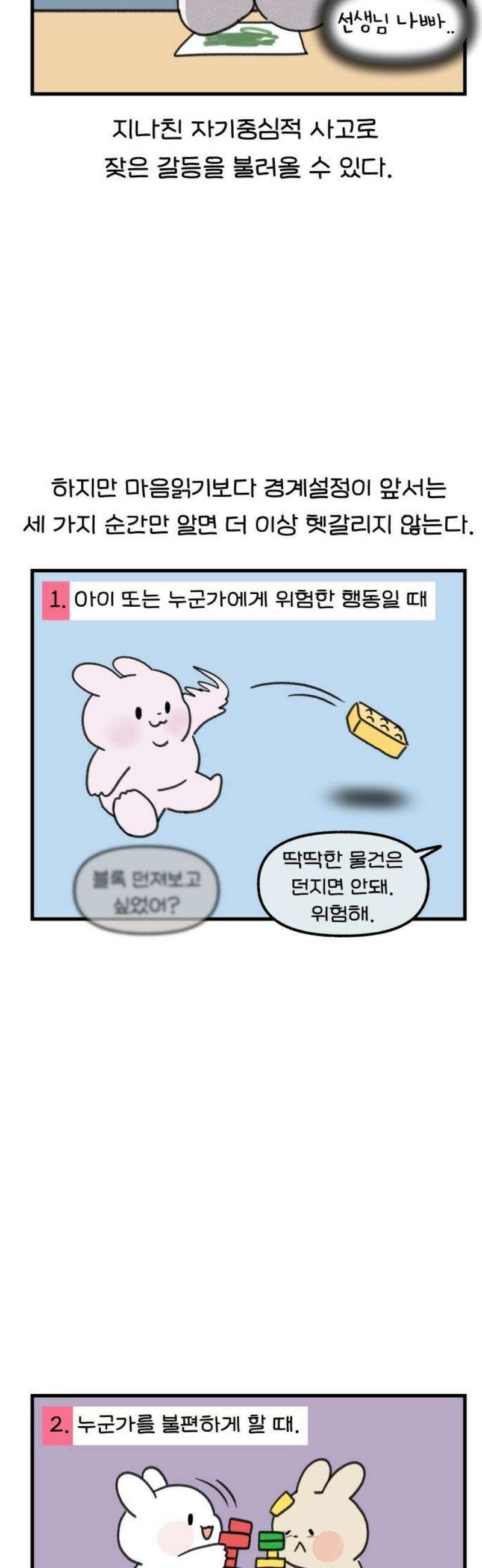 어린이집 다니는 구나 161화． 마음읽기 하지 마세요(1) 3