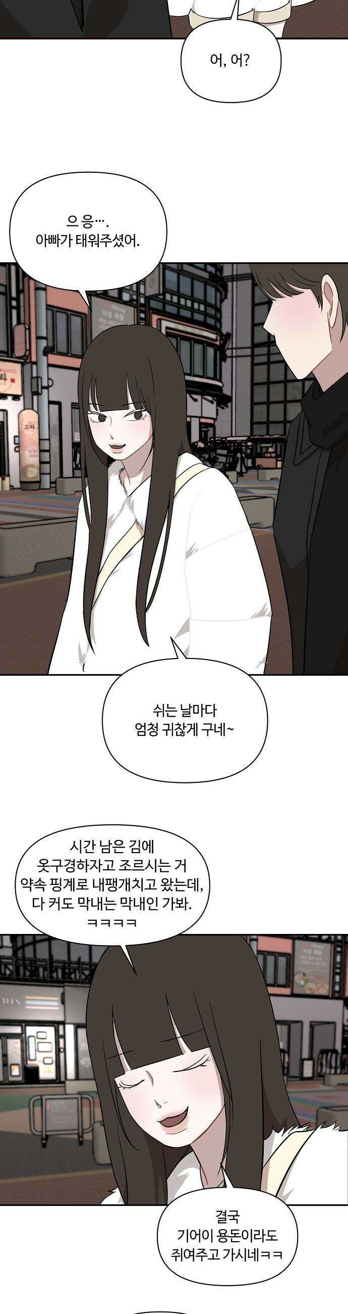 정신 차려, 전승연 - 45화 2