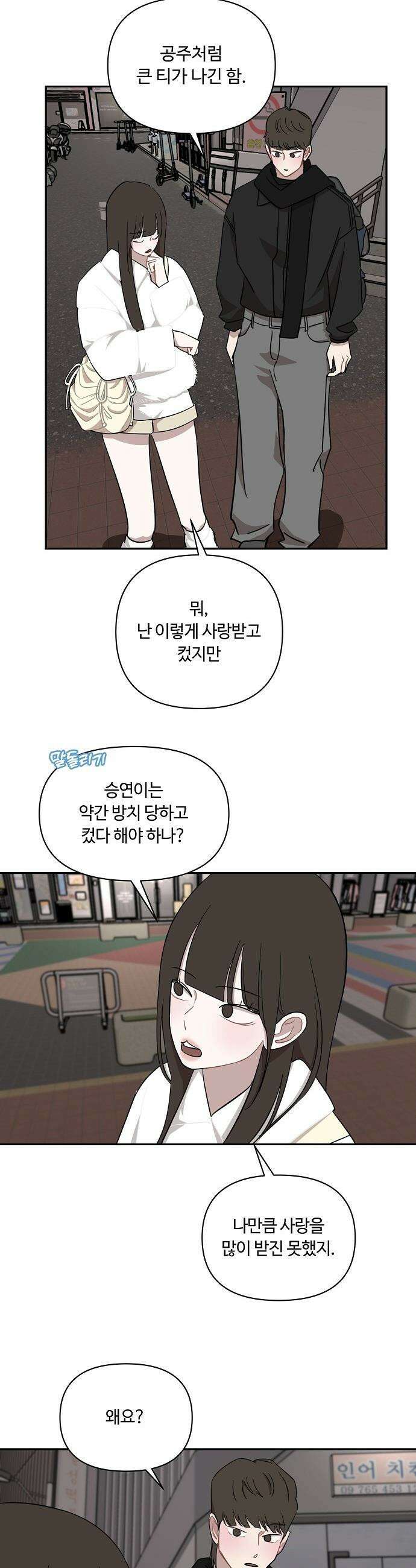 정신 차려, 전승연 - 45화 3