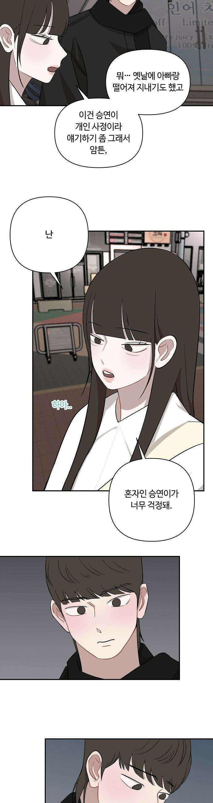 정신 차려, 전승연 - 45화 4