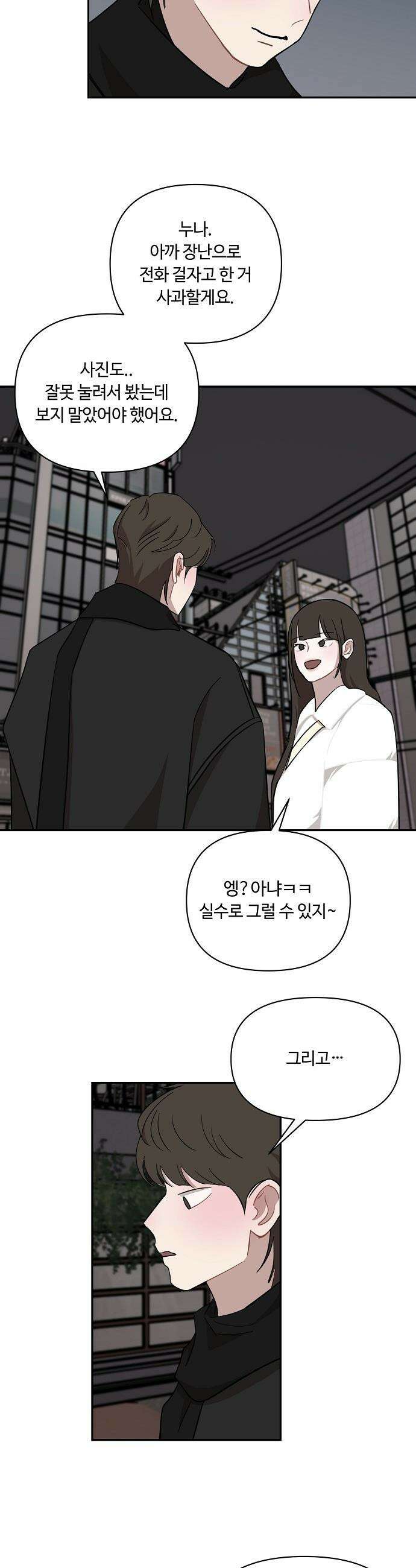 정신 차려, 전승연 - 45화 5