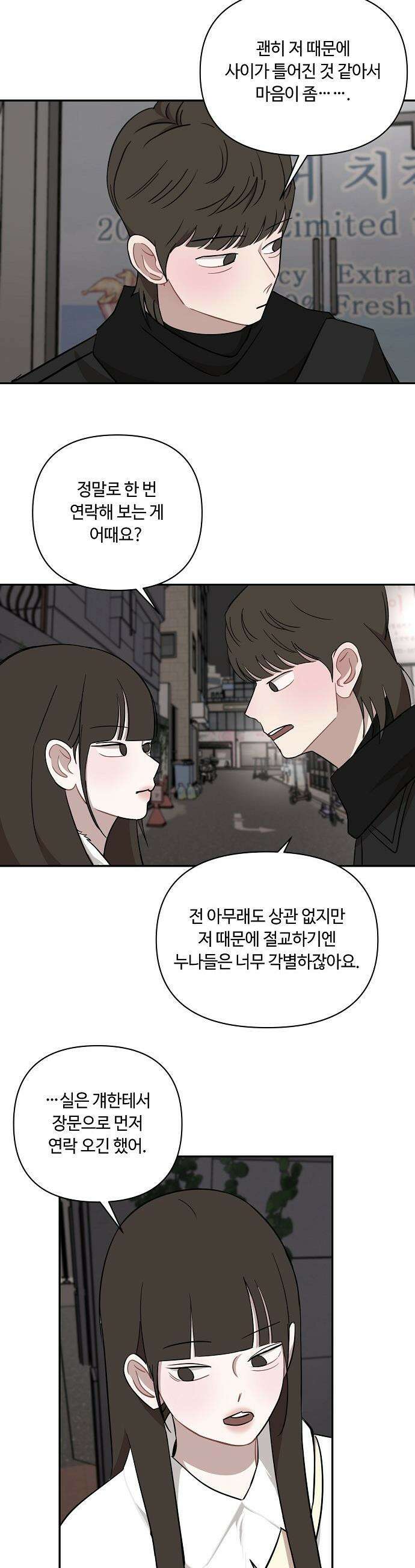 정신 차려, 전승연 - 45화 6