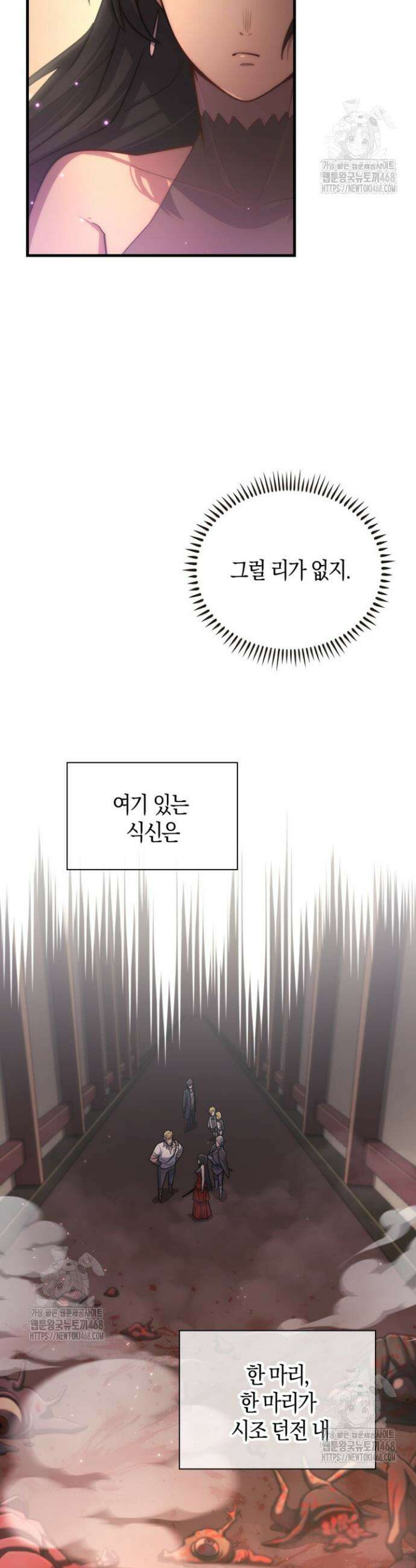마왕 어플로 S급 헌터가 되었습니다 168화 5