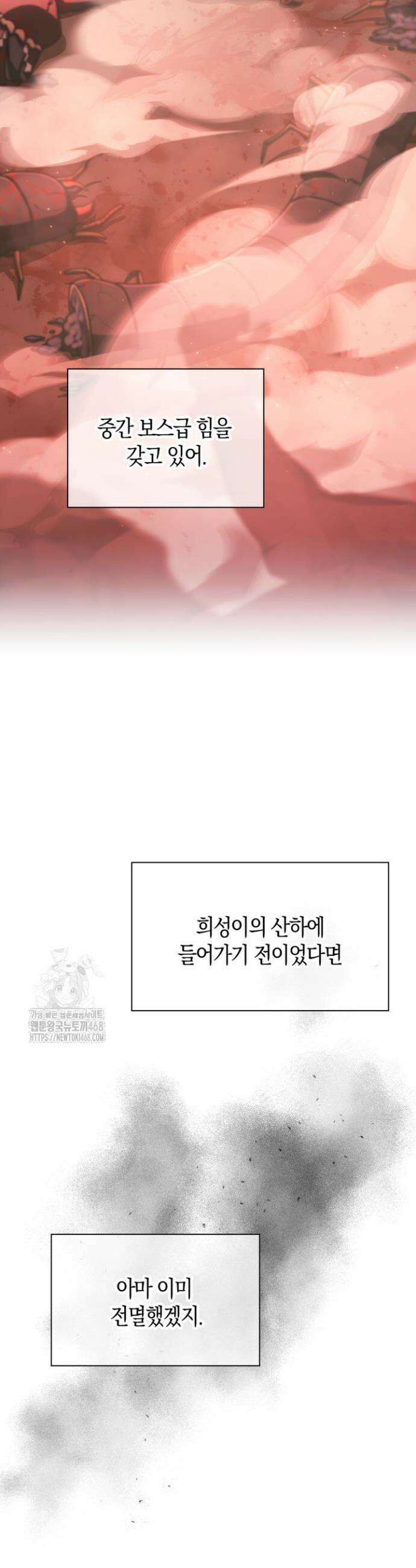 마왕 어플로 S급 헌터가 되었습니다 168화 6