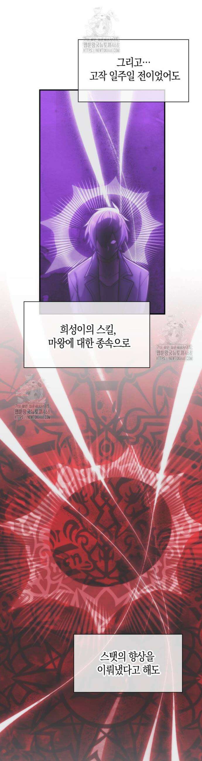 마왕 어플로 S급 헌터가 되었습니다 168화 7