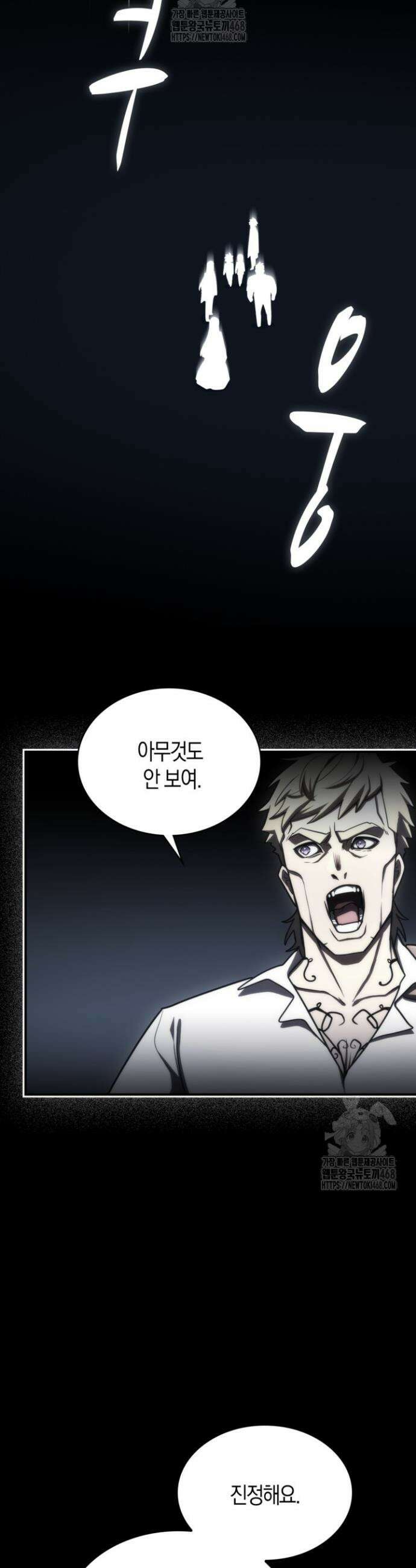 마왕 어플로 S급 헌터가 되었습니다 168화 14