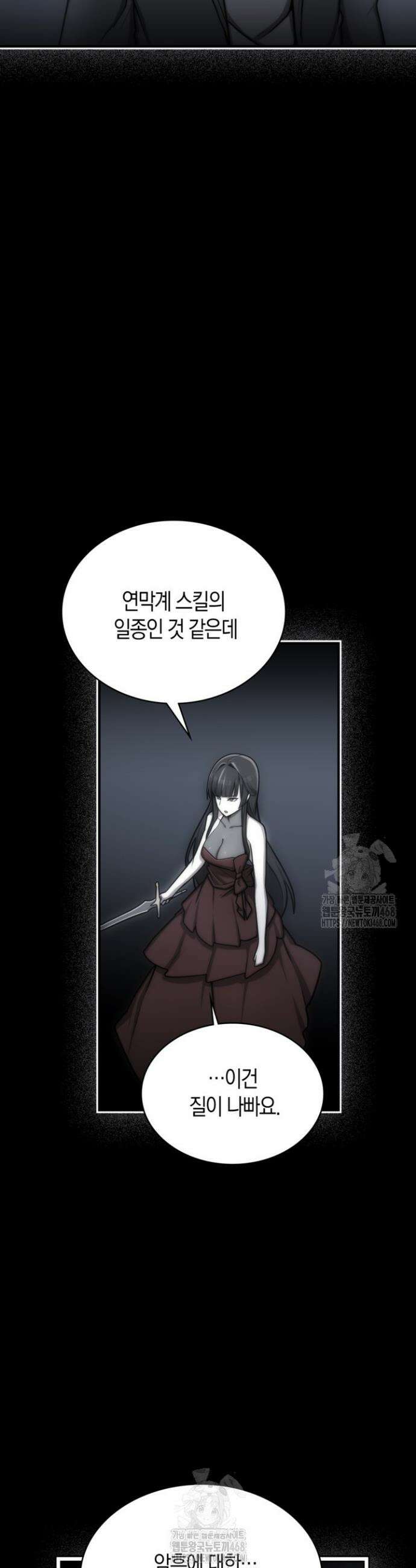 마왕 어플로 S급 헌터가 되었습니다 168화 17