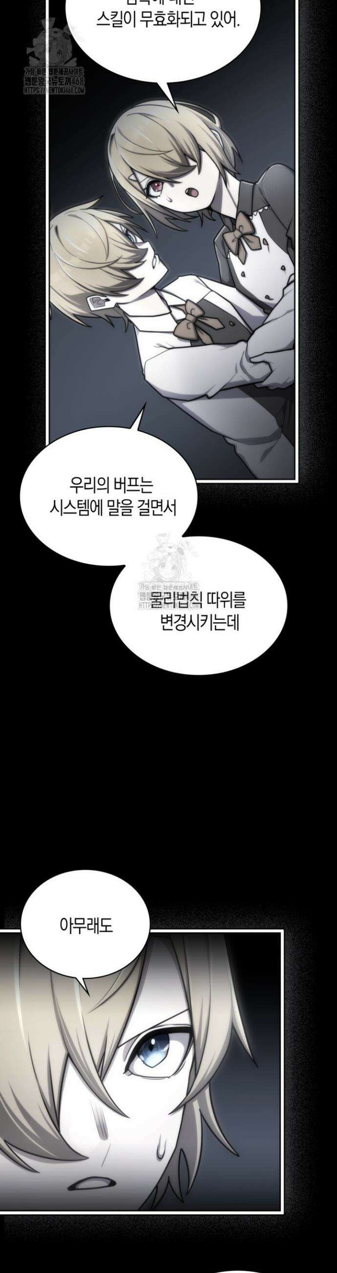 마왕 어플로 S급 헌터가 되었습니다 168화 18