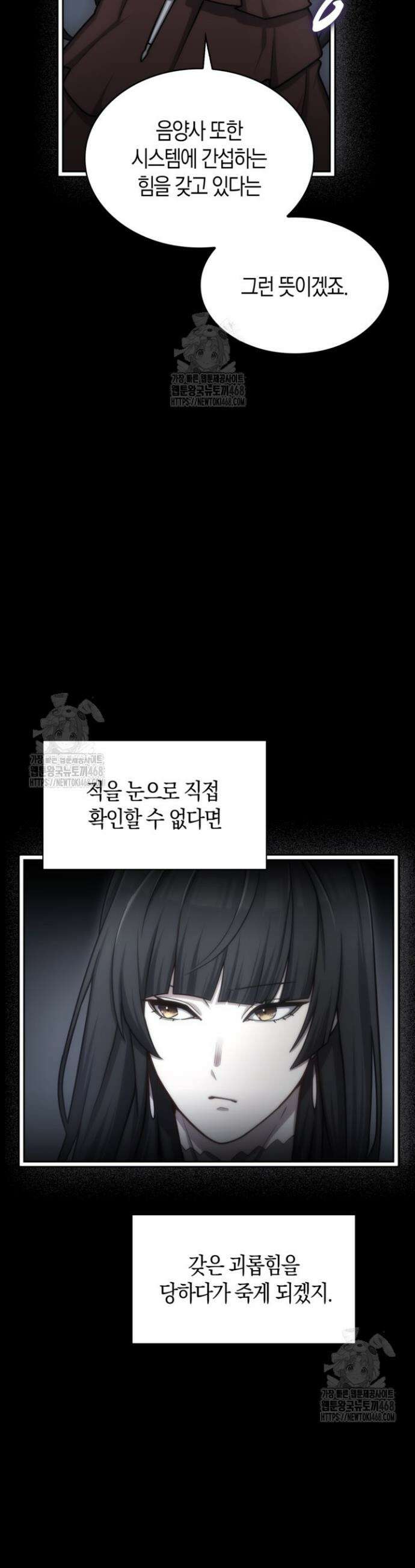 마왕 어플로 S급 헌터가 되었습니다 168화 20