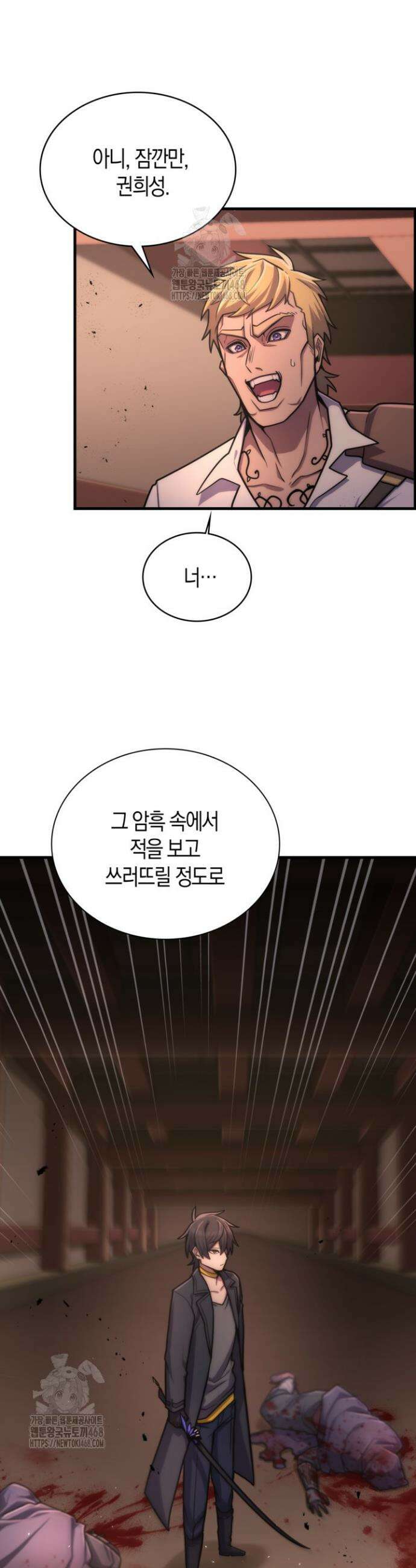 마왕 어플로 S급 헌터가 되었습니다 168화 28