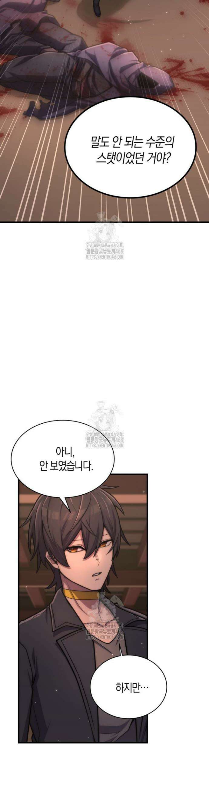 마왕 어플로 S급 헌터가 되었습니다 168화 29