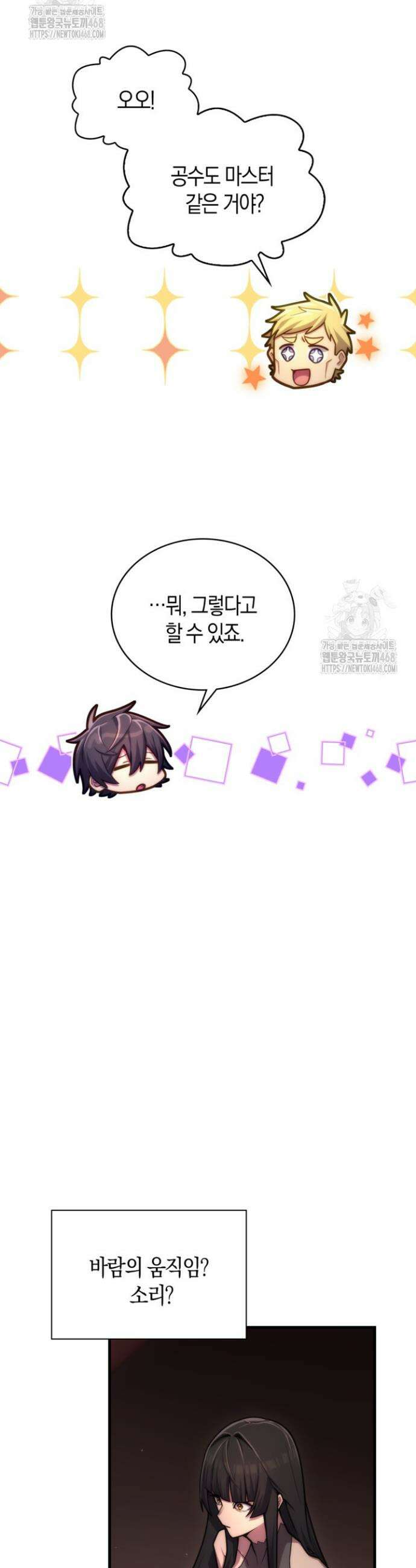 마왕 어플로 S급 헌터가 되었습니다 168화 31
